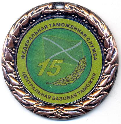 Foto202 Шейная медаль ФТС России
