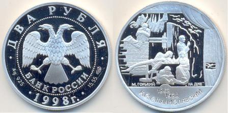 Российская Федерация 2 рубля 1998г. 