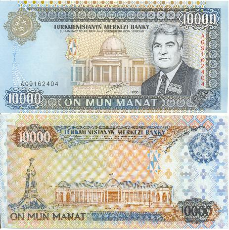 10000 Манат (Туркмения)
