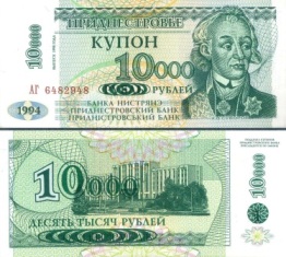 ПМР (Приднестровье) 10000 рублей. 1998 год. Купон