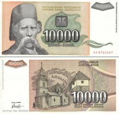 Югославия 10000 динар. 1993 год. (реформа)