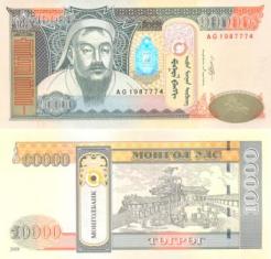 Монголия 10000 тугриков. 2009 год.