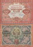 10000 рублей. 1919 год. Расчетный знак РСФСР