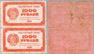 1000 рублей 1921 год.  Расчетный знак РСФСР (сцепка из 2 банкнот) 
