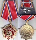 Медаль "100 лет Красной Армии" КПРФ