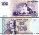 ПМР (Приднестровье) 100 рублей. 2007 год. (Модификация 2012 года).