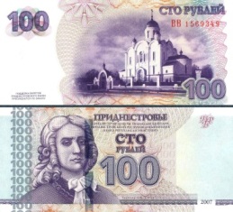 ПМР (Приднестровье) 100 рублей. 2007 год. (Модификация 2012 года).