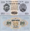 Монголия 100 тугриков. 1955 год.