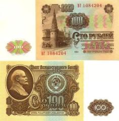 100 рублей 1961 года. Билет Государственного Банка СССР.