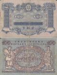 Украина 100 гривен. 1918 год.