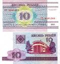 Беларусь 10 рублей. 2000 год.