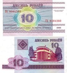 Беларусь 10 рублей. 2000 год.