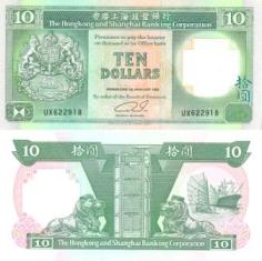 Гонконг. 10 долларов. 1992 год. Шанхайская банковская корпорация.