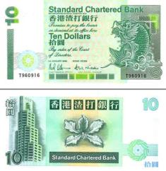 Гонконг. 10 долларов. 1993 год. (Стандарт Чартер Банк)