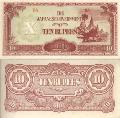 Бирма. Японская оккупация 10 рупий. 1942 год.