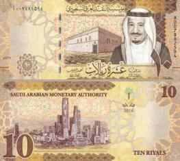 Саудовская Аравия 10 риалс. 2016 год.