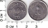 Саудовская Аравия 10 халала 1976(1397) года.