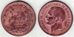 Сербия 5 пара 1879 года.