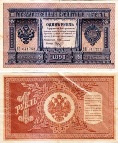 1 рубль 1898 года. Государственный кредитный билет.  ВС 641753