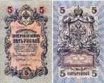 5 рублей 1909 года. Государственный Кредитный билет. сер.  НЪ 109520 