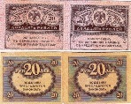 20 рублей 1917 года Казначейский знак.