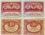 40 рублей 1917 года Казначейский знак.