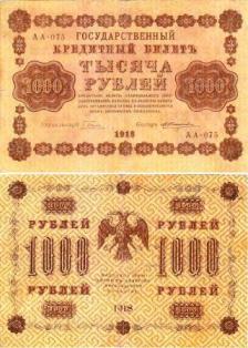 1000 рублей 1918 года. Государственный кредитный билет. АА-075