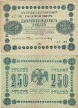 250 рублей 1918 года. Государственный кредитный билет. АГ-601