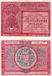 10000 рублей 1921 года. Расчетный знак. сер. АБ-065