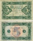 5 рублей 1923 года. Государственный денежный знак. II выпуск.