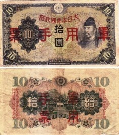 Китай (Японская оккупация) 10 иен ND (1938 )