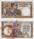Сербия 500 динар 1941 года. Сербский Народный банк.