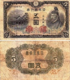 Япония 5 иен ND (1943)