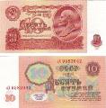 10 рублей 1961 года. Билет Государственного банка СССР.  Префикс маленькая и большая буквы. 