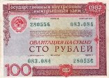 100 рублей Государственный внутренний выигрышный заем 1982г.
