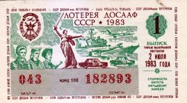 Лотерея ДОСААФ СССР 1983 года.