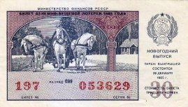Билет денежно-вещевой лотереи 1985 года. Новогодний  выпуск .