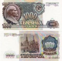 1000 рублей 1991 года. Билет Государственного банка СССР. АК 7036797