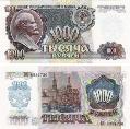 1000 рублей 1992 года. Билет Государственного банка СССР. 