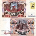 ПМР (Приднестровье) 10000 рублей(1992/1994) Временные денежнные знаки
