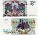 10000 рублей 1993 года. Банк России.  КЬ 0150081