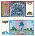 Узбекистан 5 сум 1994 года.