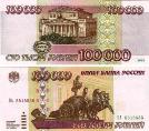 100000 рублей 1995 года. Билет Банка России ОA 5515536