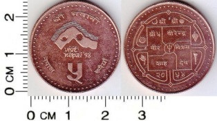 Непал 5 рупий 1996 года.