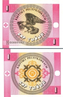 Кыргызстан 1 тыин. 1993 год.
