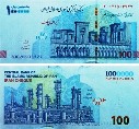 Иран 1000000 риал. 2021 год.
