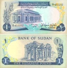 Судан 1 фунт. серия 1970 года.