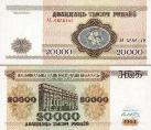 Беларусь 20000 рублей. 1994 год.
