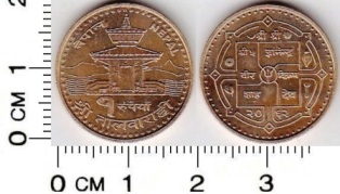 Непал 1 рупия 2007 года
