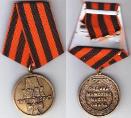Медаль "200 лет Георгиевскому кресту 1807-2007"